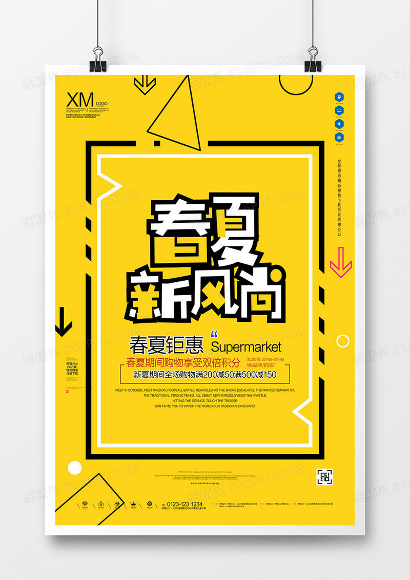 春夏新风尚宣传广告海报模板设计