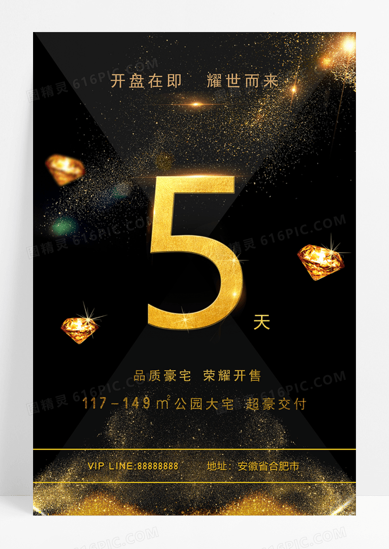 黑色大气倒计时房地产金色海报