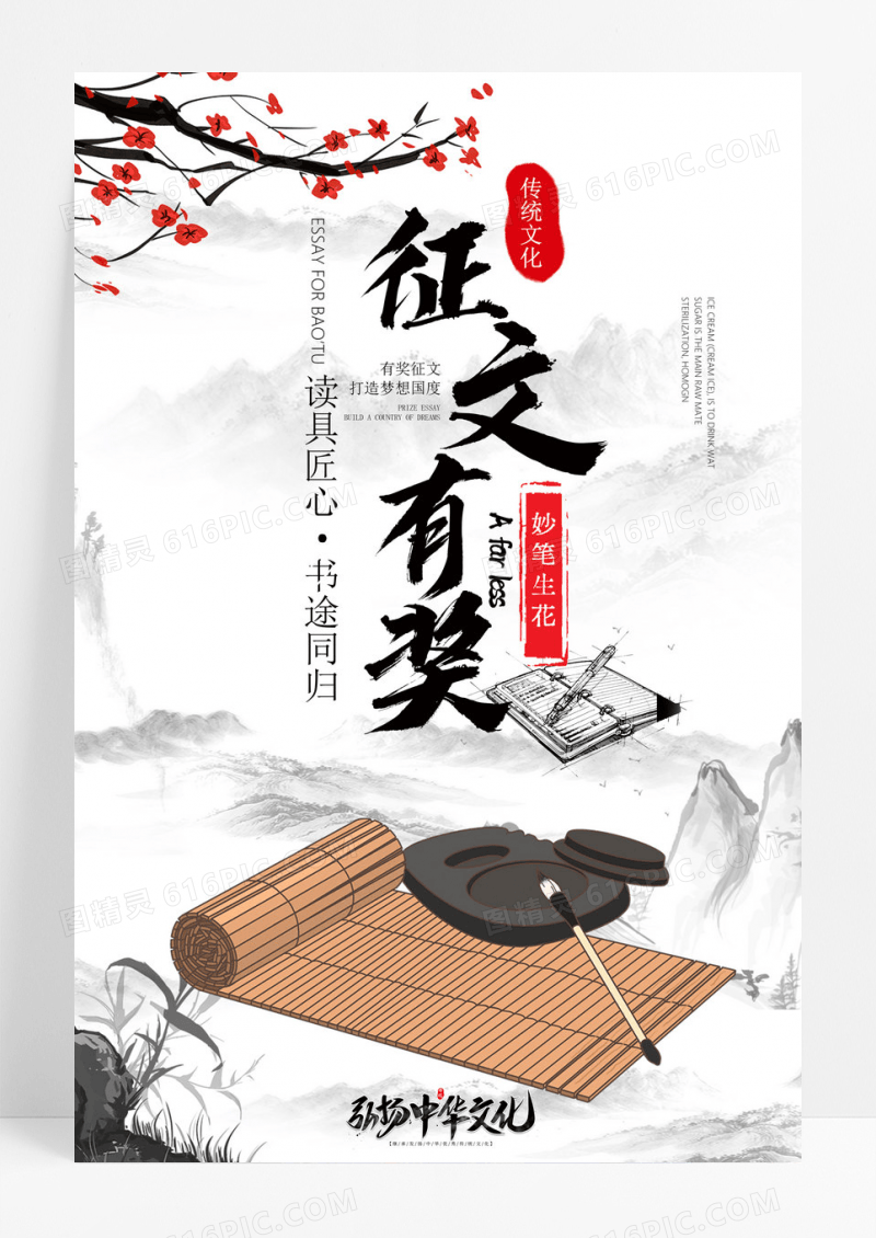 征文大赛海报设计
