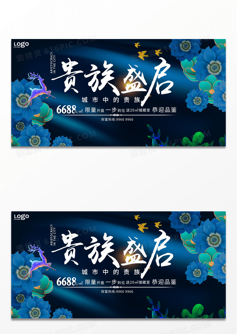 蓝色大气城市中的贵族地产展板设计