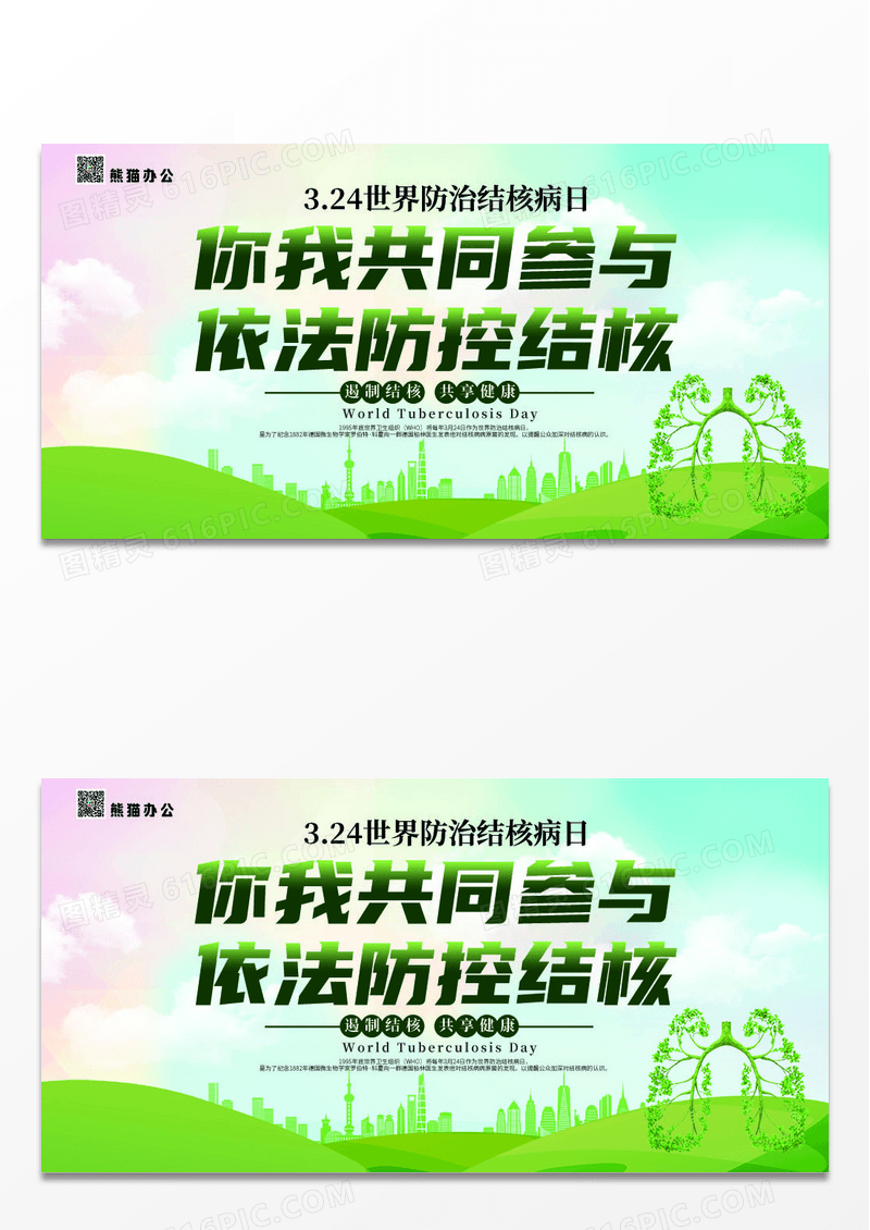 世界结核病防治日医疗卫生公益宣传
