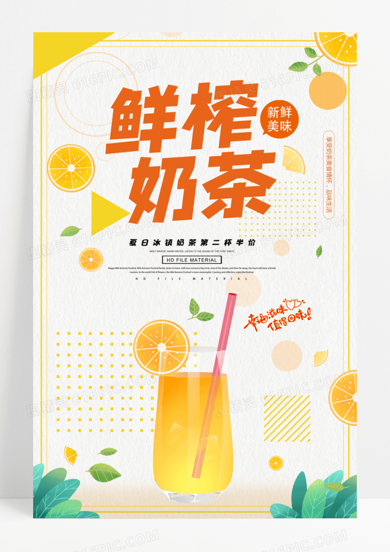 黄色简约鲜榨奶茶宣传海报