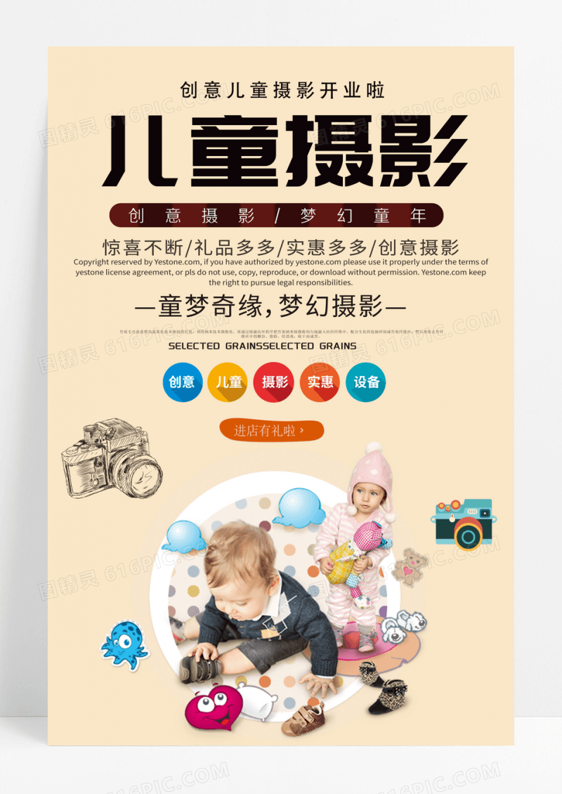创意儿童摄影海报