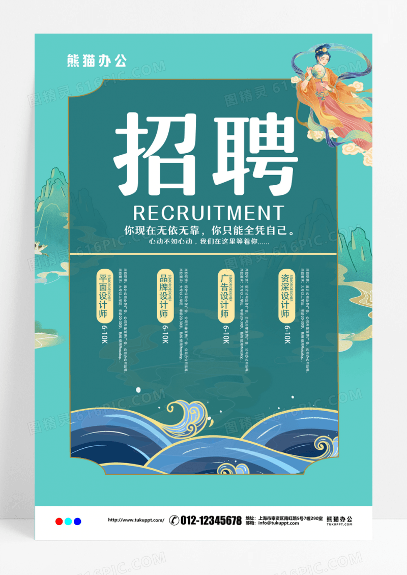 简约敦煌风招聘宣传海报