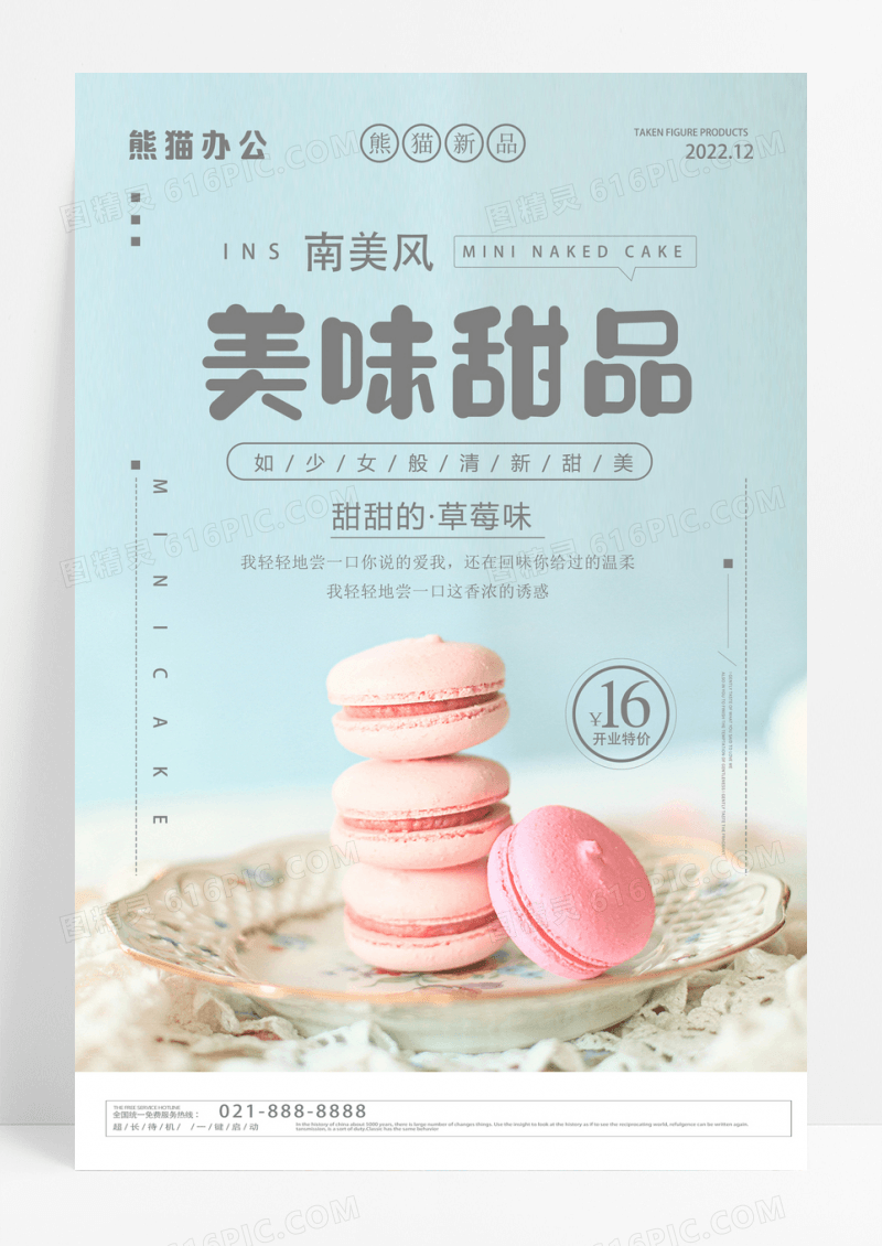 蓝色简约美味甜品甜品手机宣传海报