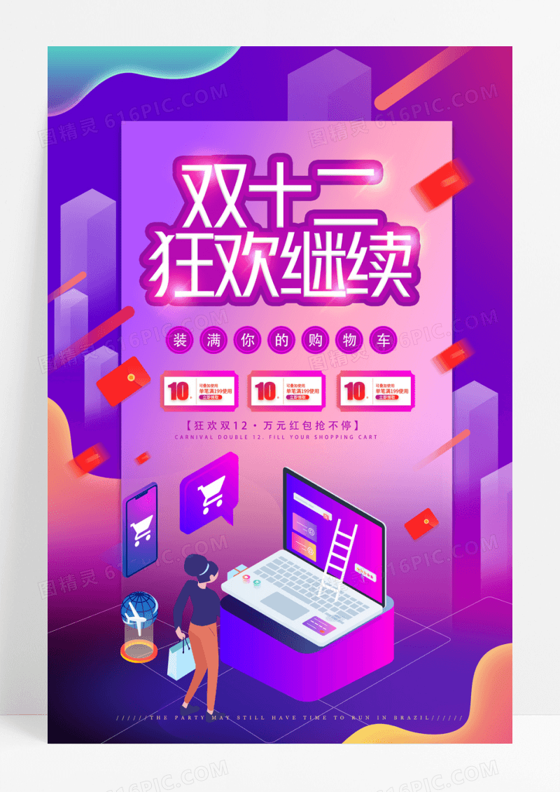 紫色双12狂欢购物海报
