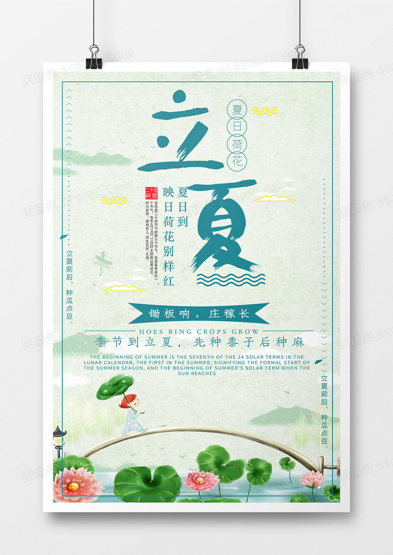 绿色简约创意可爱卡通立夏中国风传统节气海报