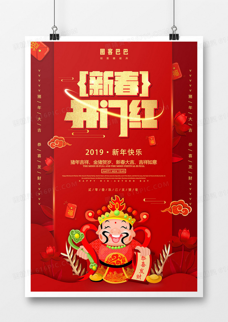 红色新春开门红开工海报
