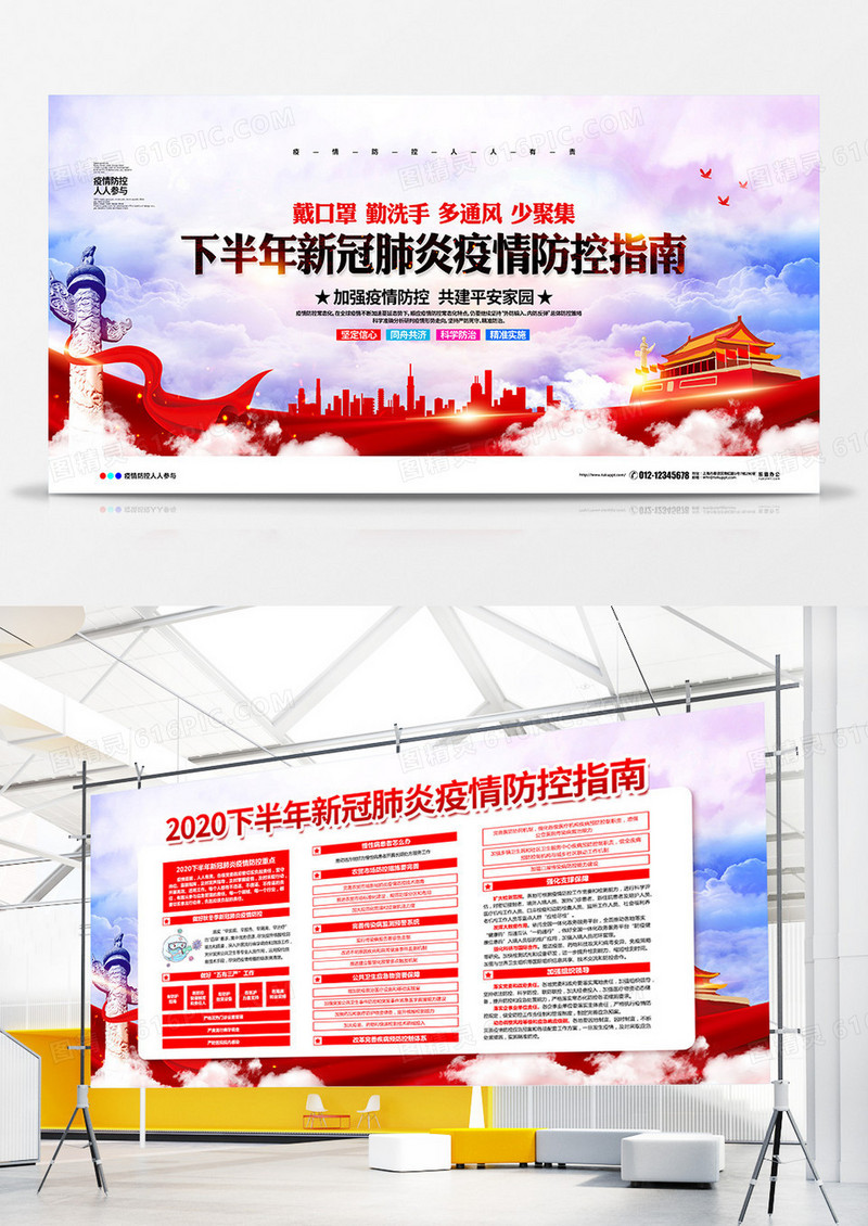 党建大气下半年新冠肺炎疫情防控指南宣传展板设计