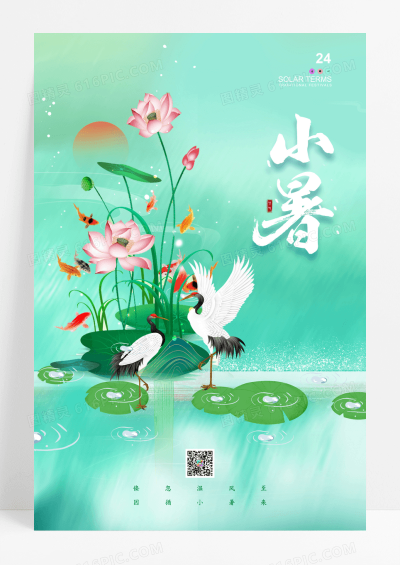 小清新插画小暑二十四节气宣传海报