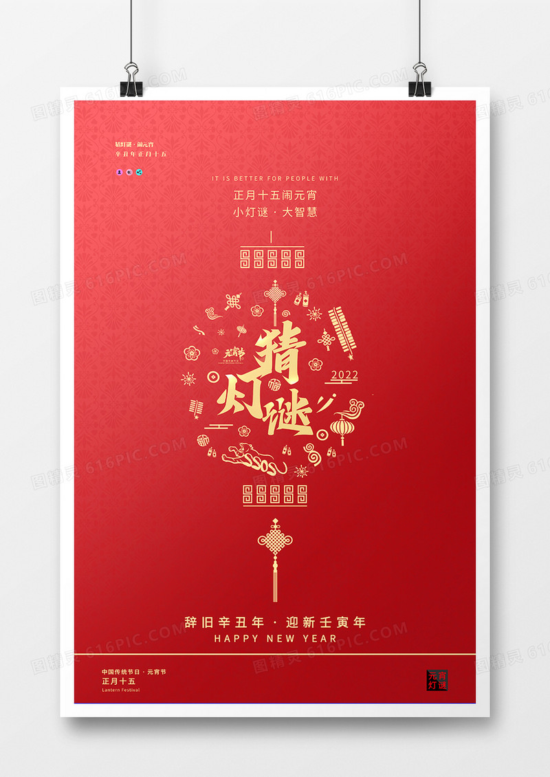 红色简约创意文字虎年元宵节海报