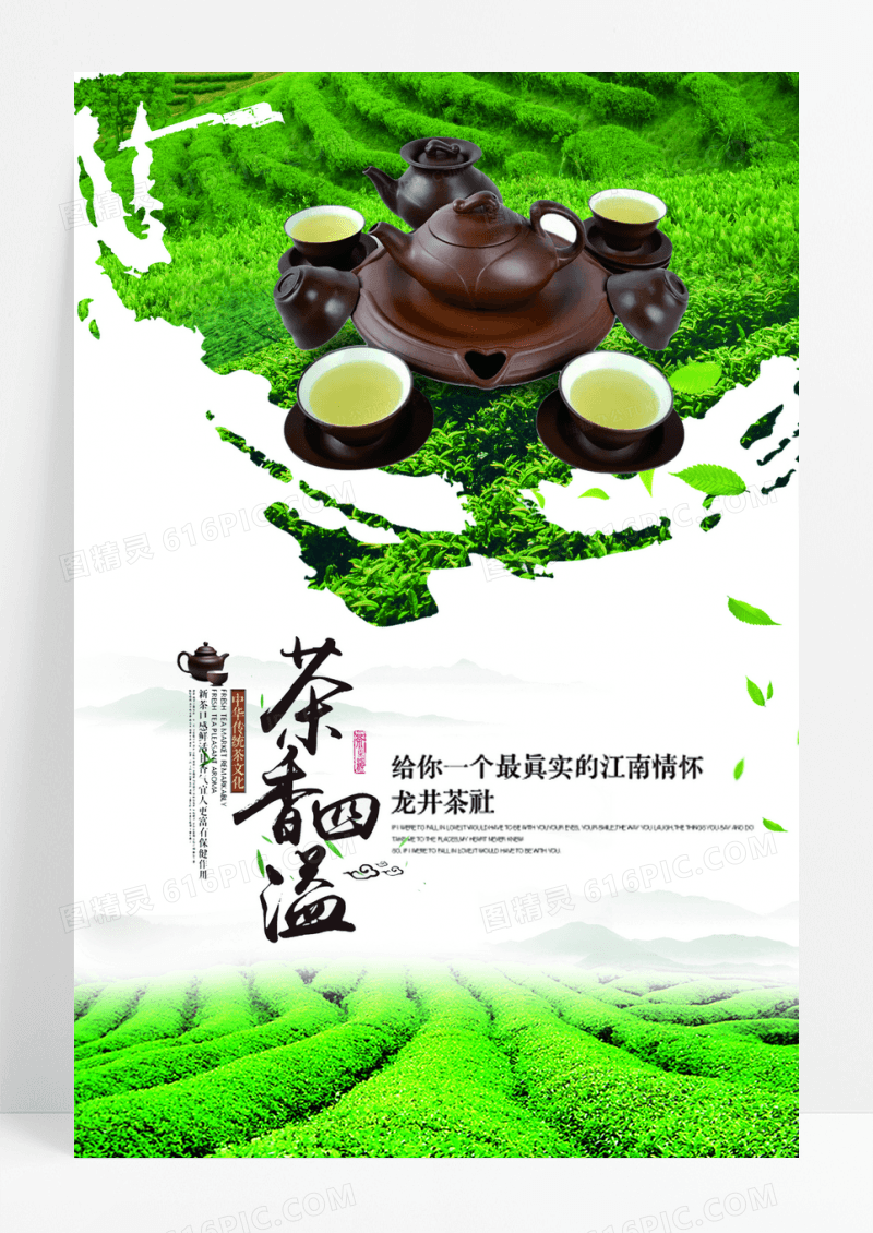 茶叶茶文化宣传海报