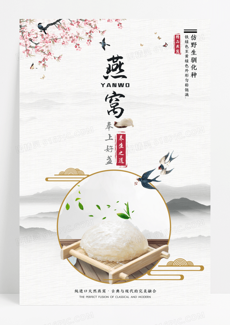 中国风燕窝美食宣传海报设计