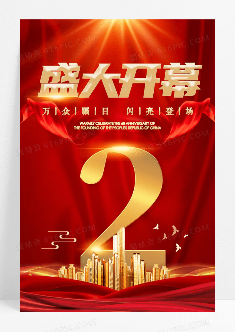 渐变开幕开业倒计时2天创意海报