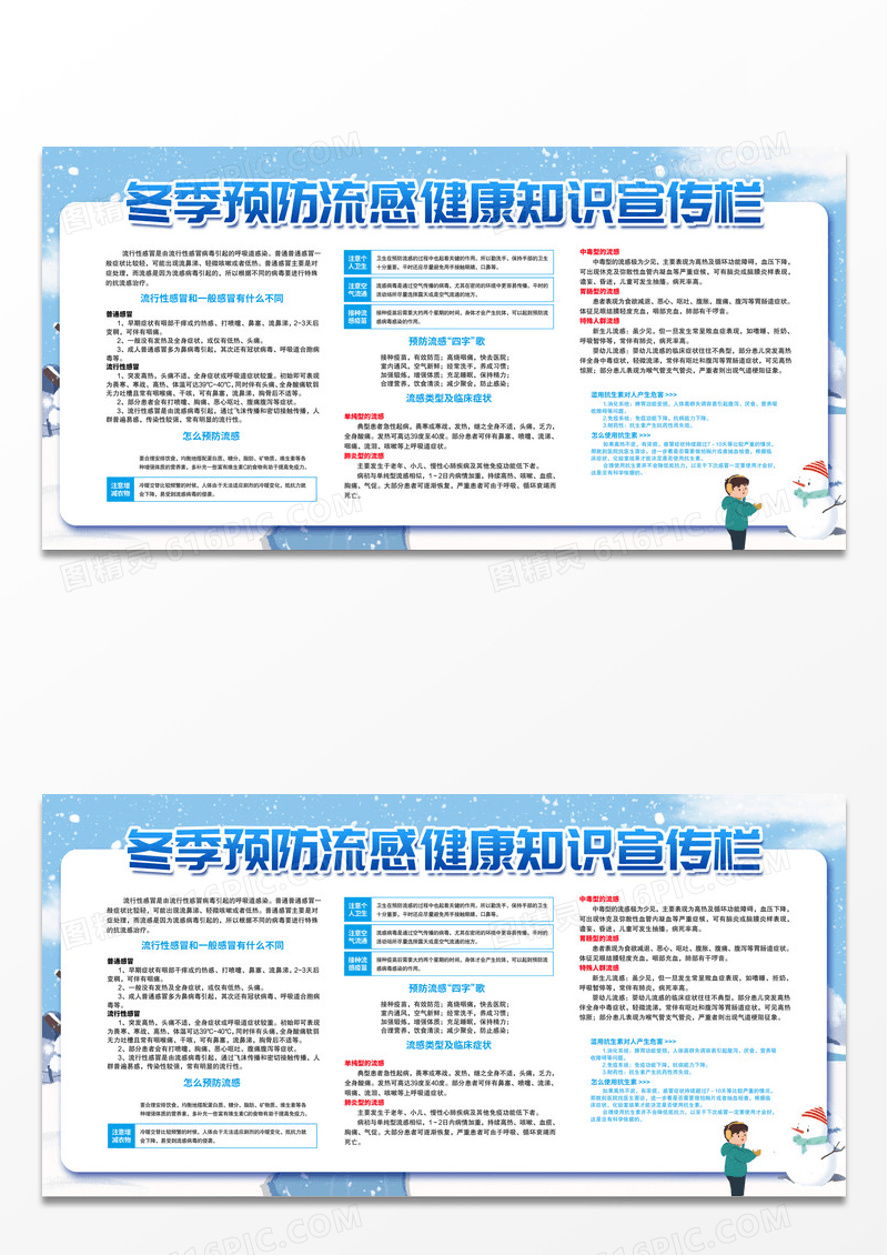 蓝色简约冬季预防流感健康知识宣传栏冬季养生宣传栏展板设计