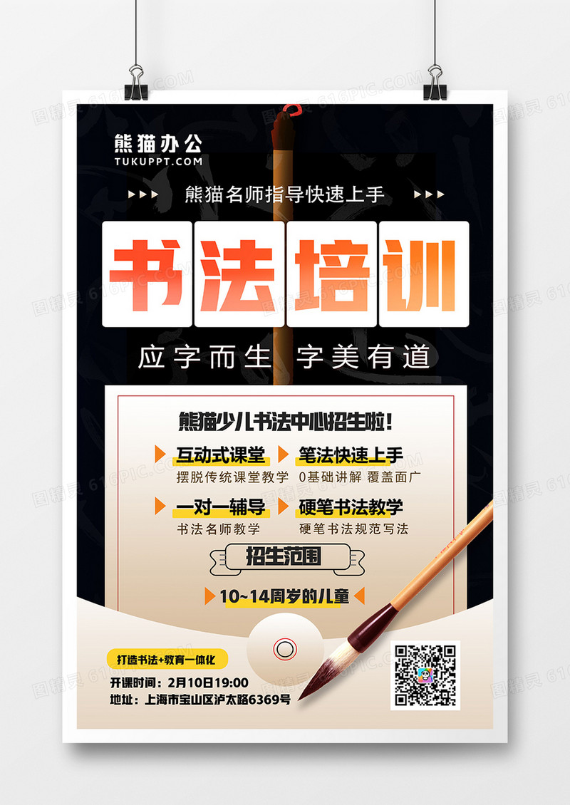 创意简约书法班书法培训海报