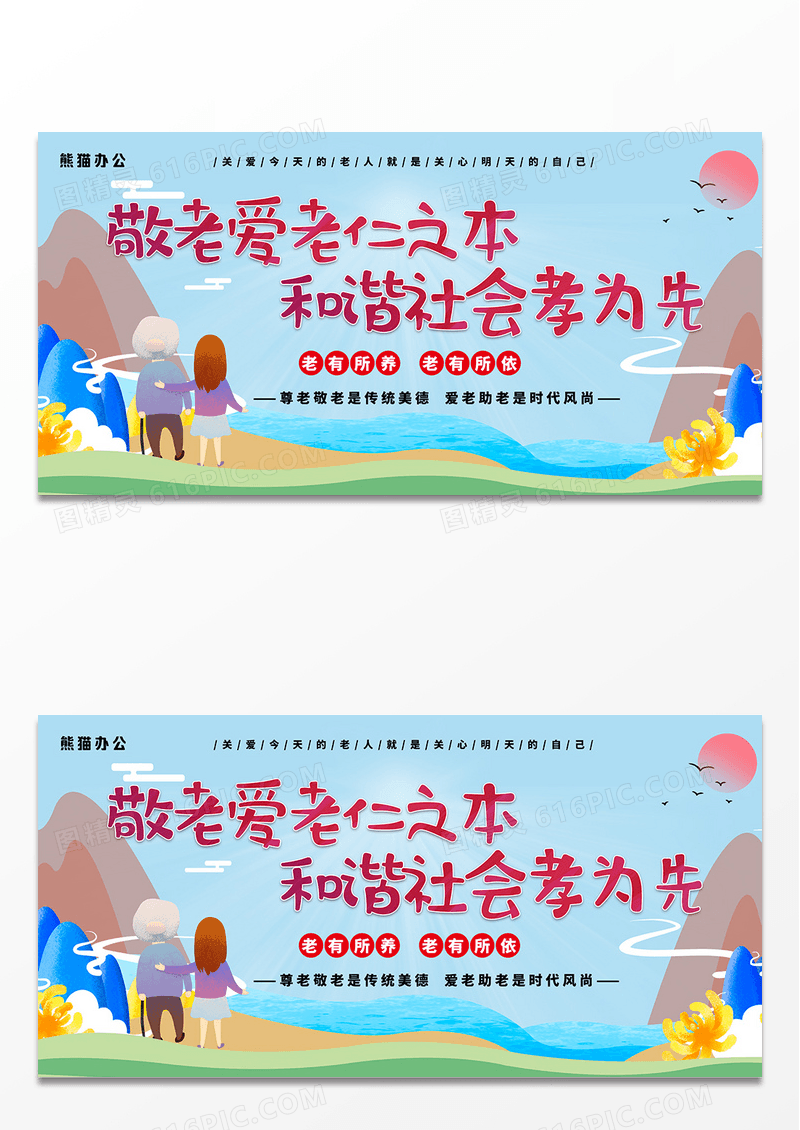 卡通敬老爱老关爱老人海报