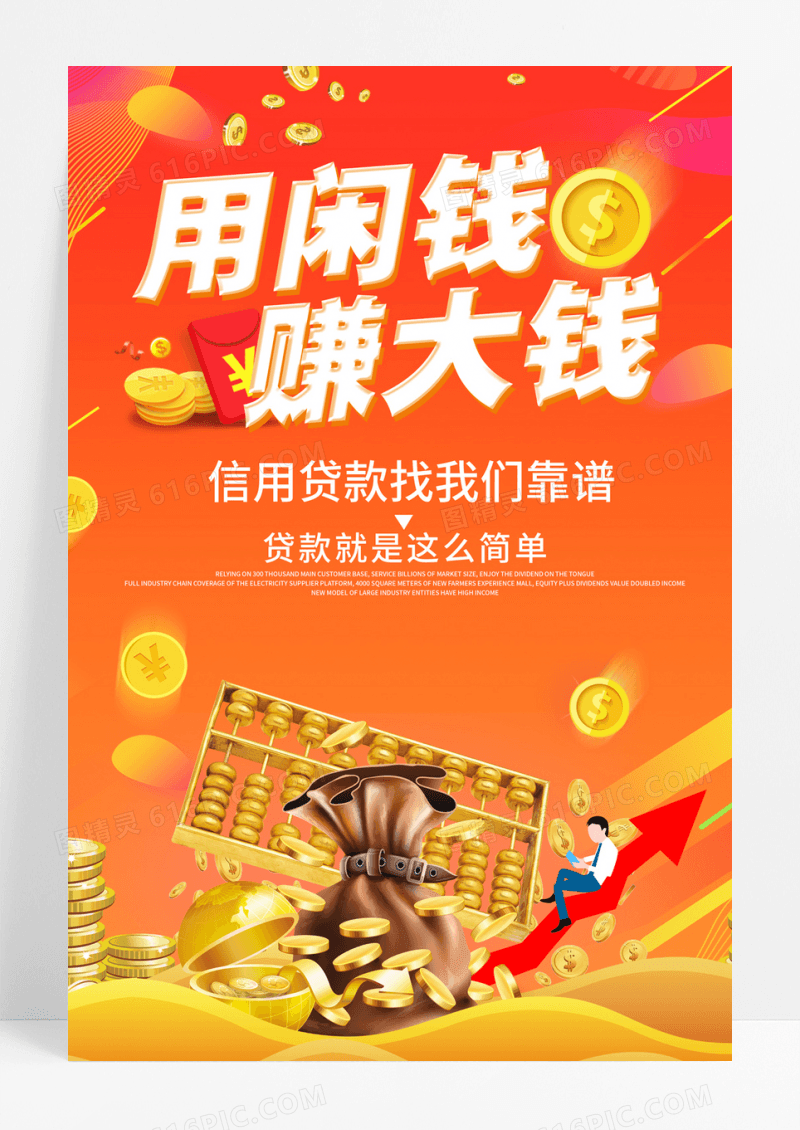 黄色高端教您如何理财投资金融理财海报用闲钱赚大钱海报图片