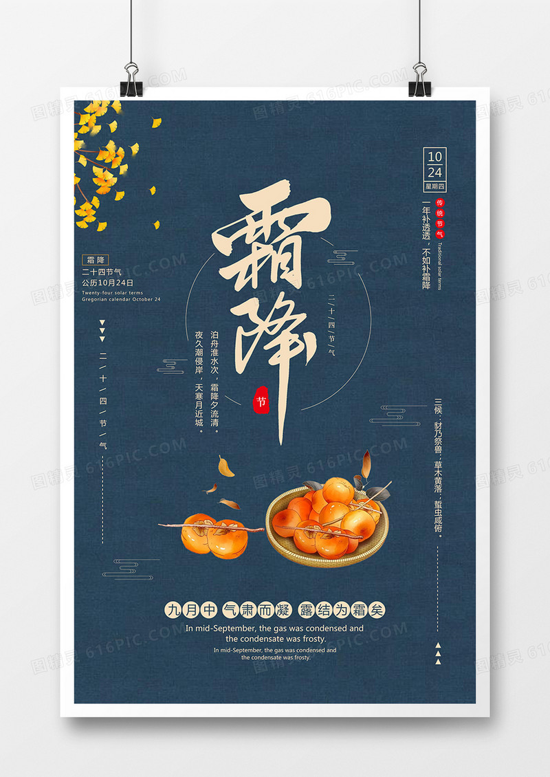 蓝色大气二十四节气霜降节日海报