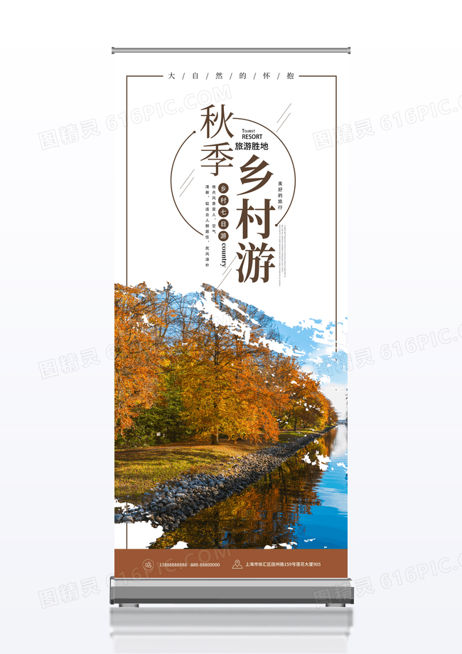 清新摄影秋季乡村旅游展架