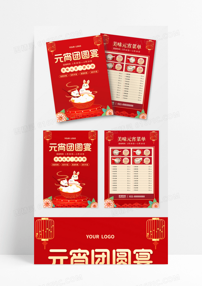 红色简约质感烫金元宵团圆宴元宵节宣传单设计