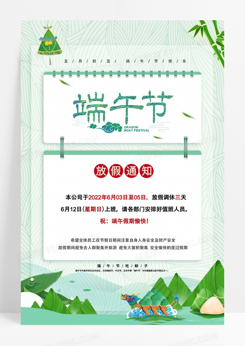 简约绿色端午节节日放假海报