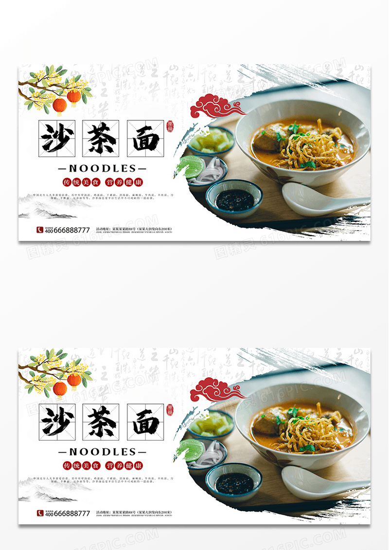 沙茶面美食宣传展板设计模板
