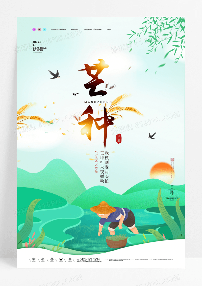 简约大气水墨芒种节气海报