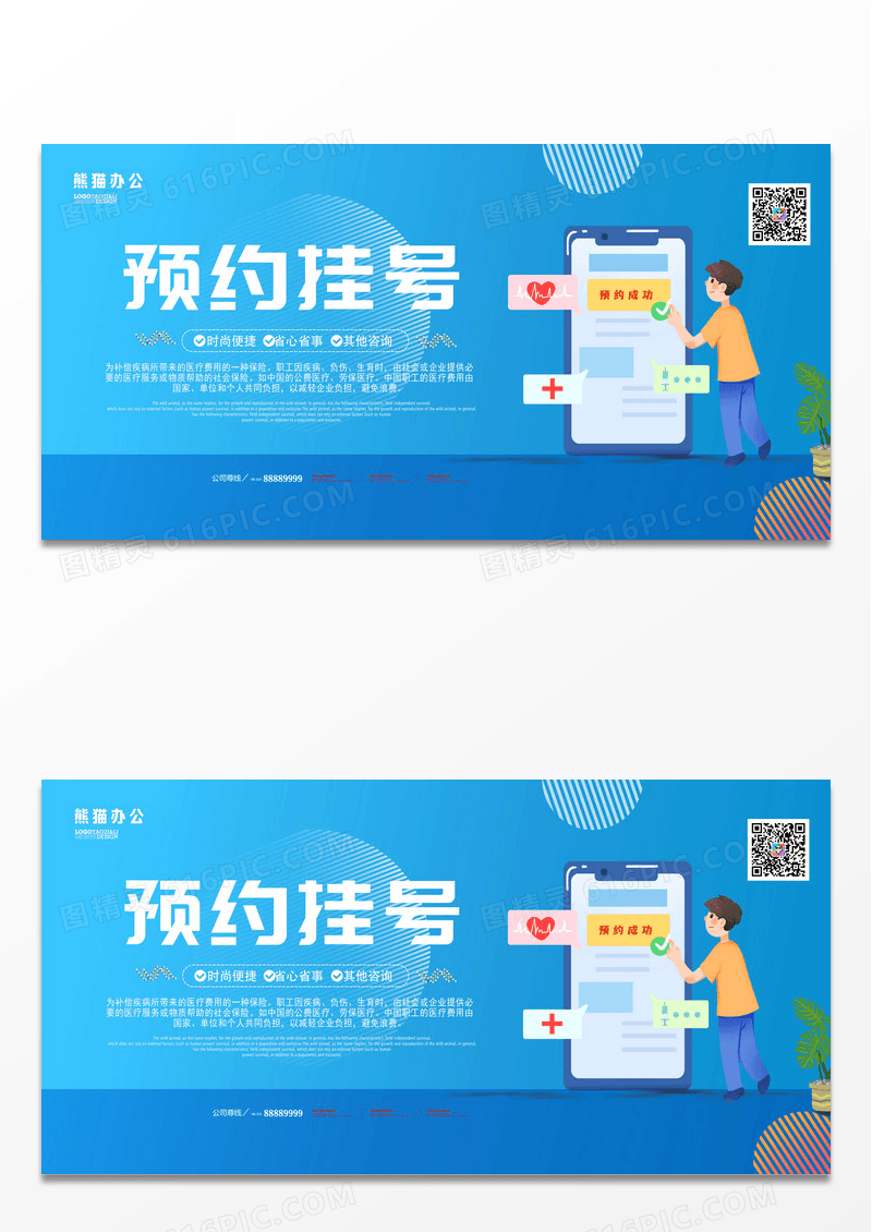 蓝色简约创意预约挂号医疗展板