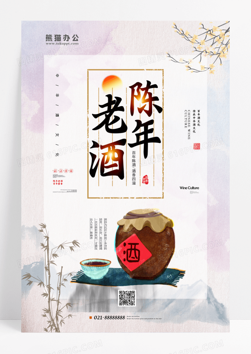 大气陈年老酒宣传海报设计