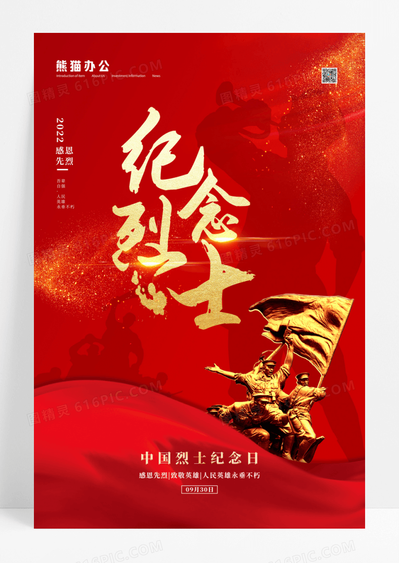 红色烈士纪念日红色大气海报