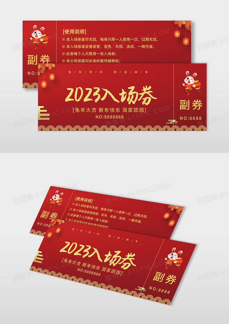 红色简约入场券年会晚会新年年会入场券年会入场券门票设计