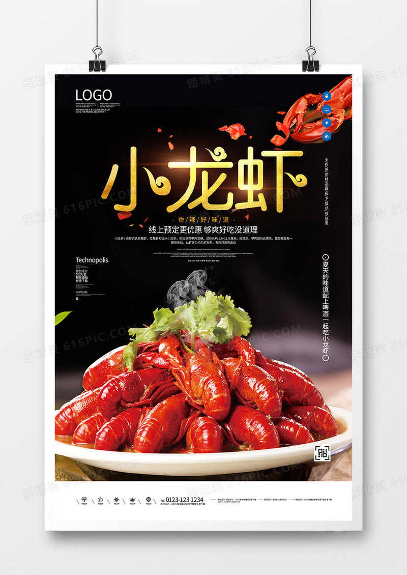 小龙虾创意宣传海报模板设计