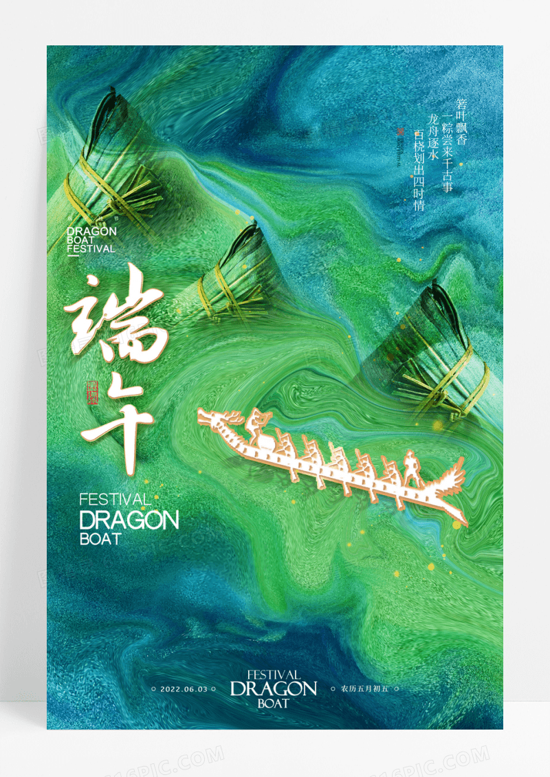简约大气中国风端午节宣传海报