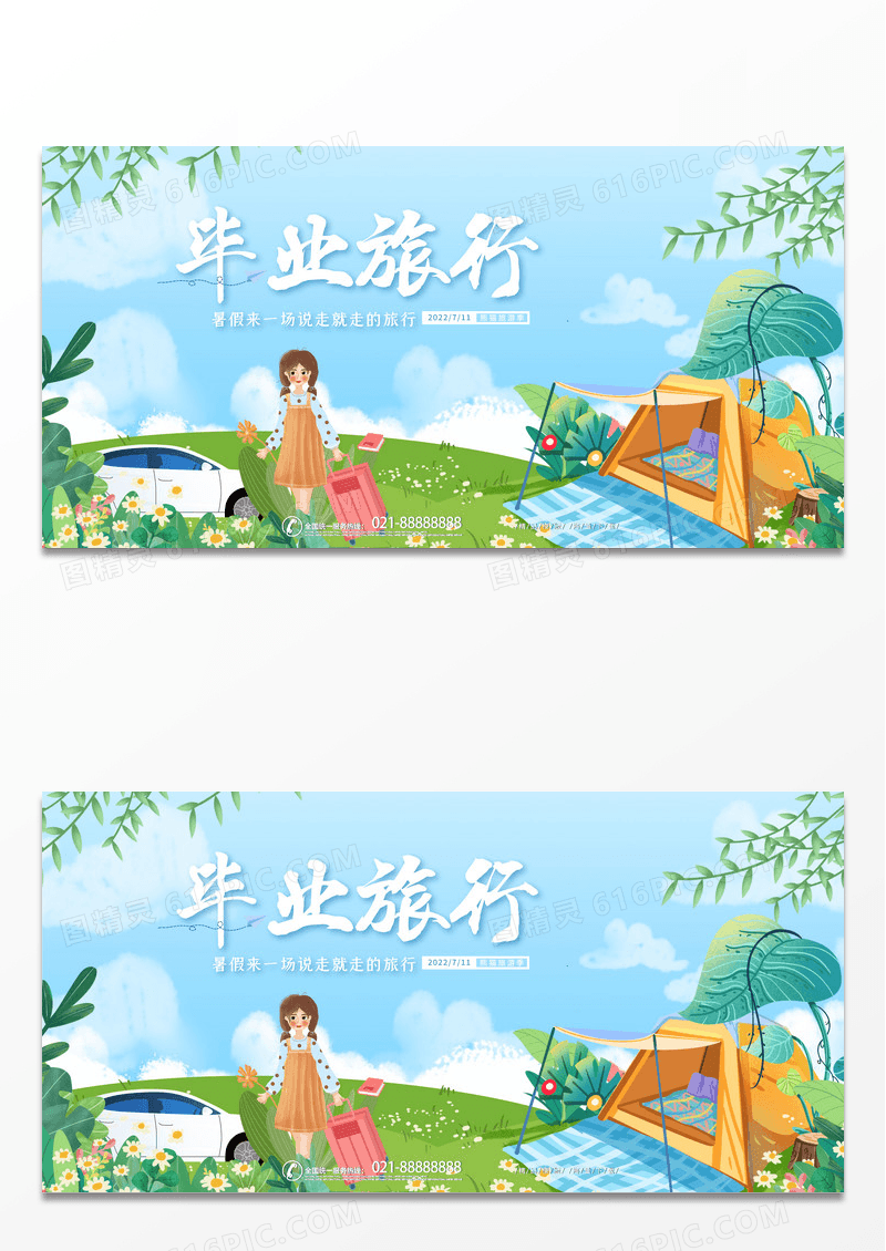蓝色简约卡通手绘游玩毕业旅行展板