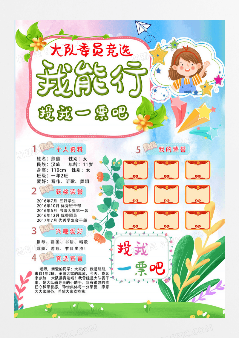 卡通简约风格请投我一票大队委竞选小学生竞选宣传海报