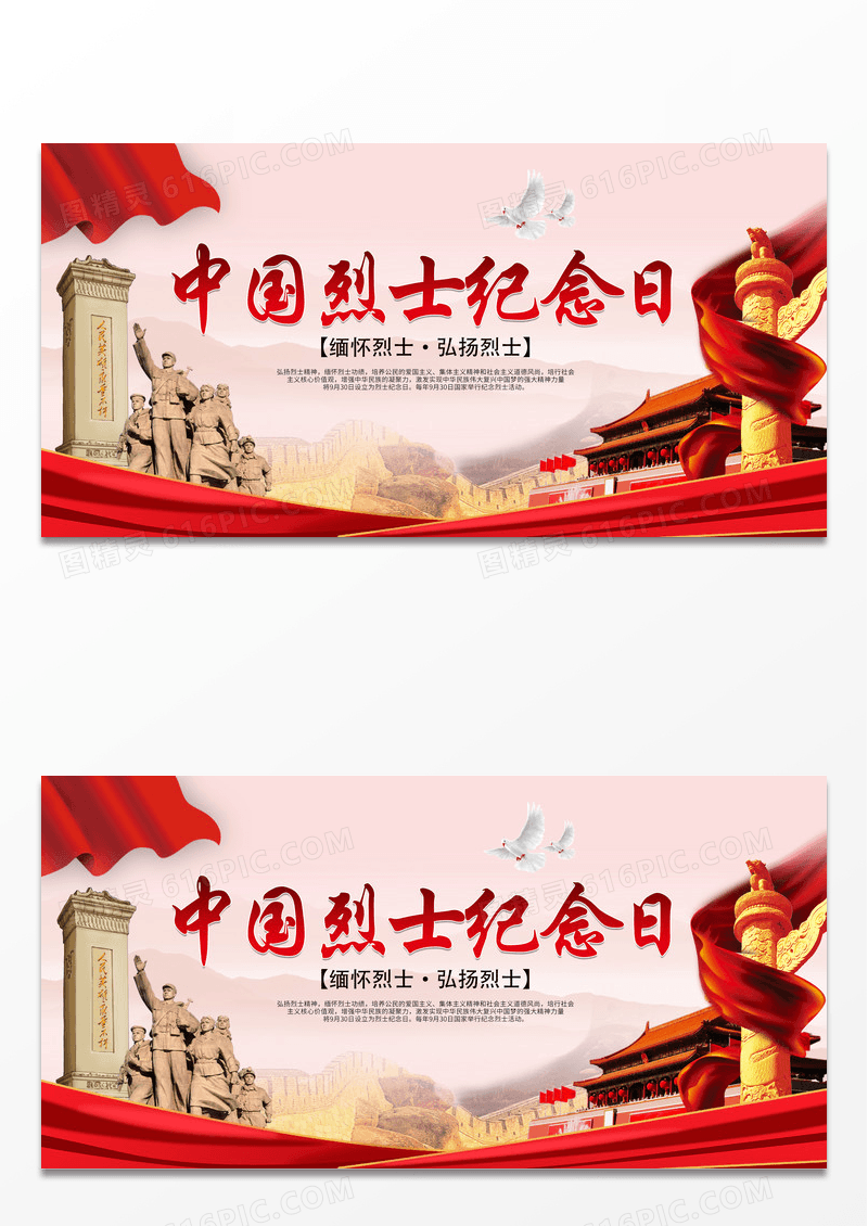 大气红色中国烈士纪念日展板