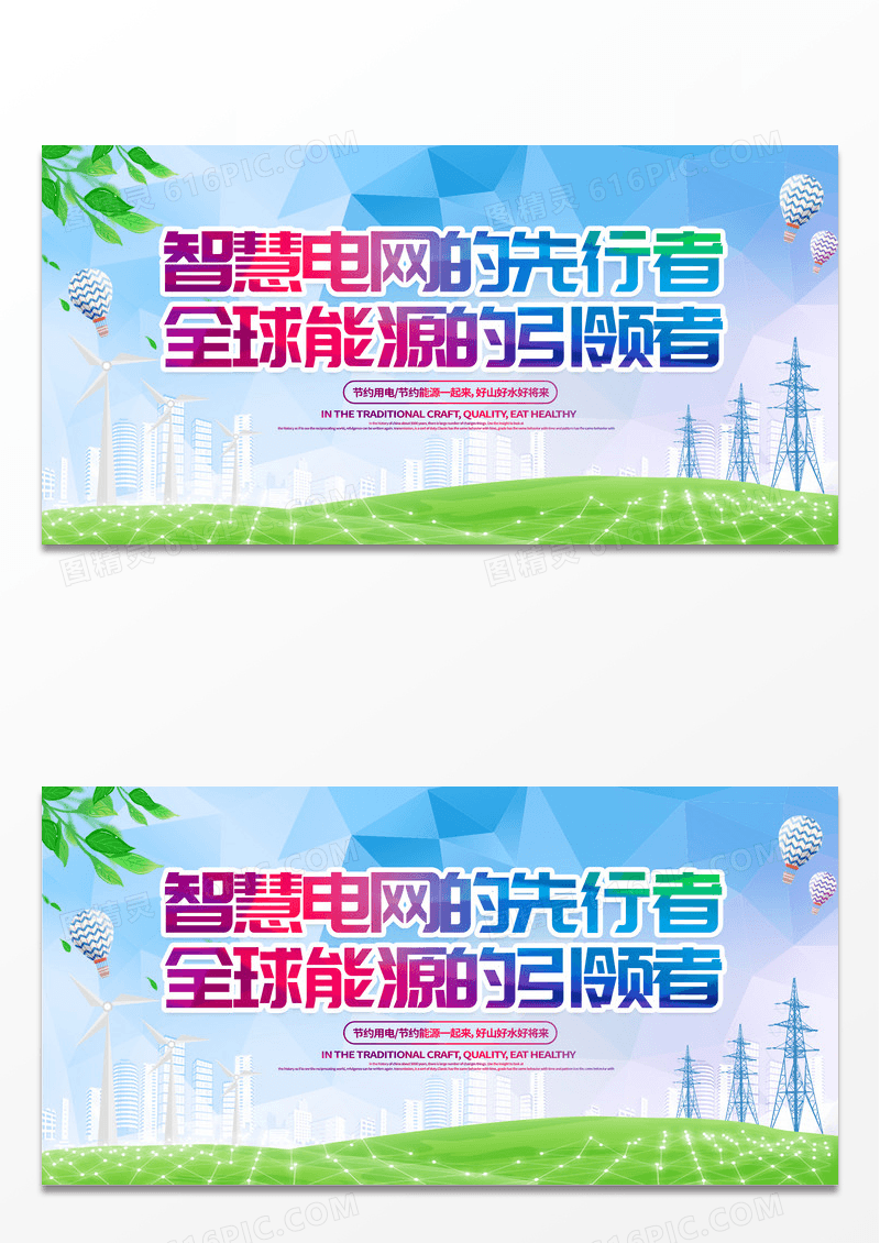 时尚大气国家电网宣传展板设计