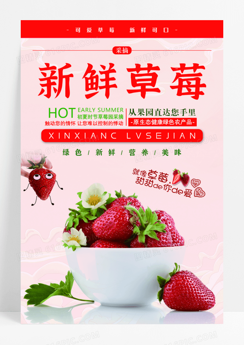 草莓采摘创意海报