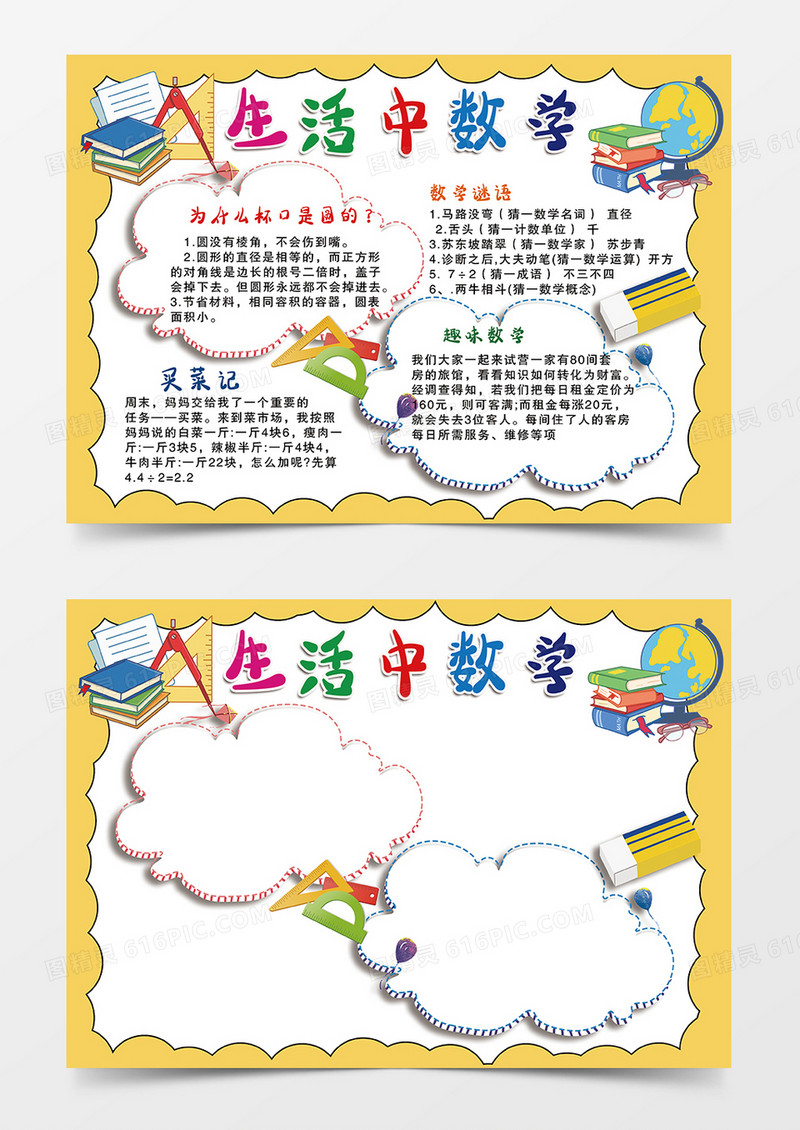 蓝色生活中的数学小报手抄报