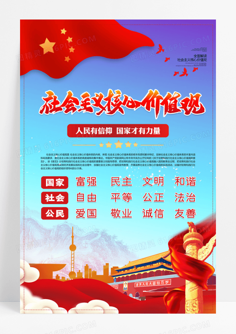 社会主义核心价值观清廉党建海报