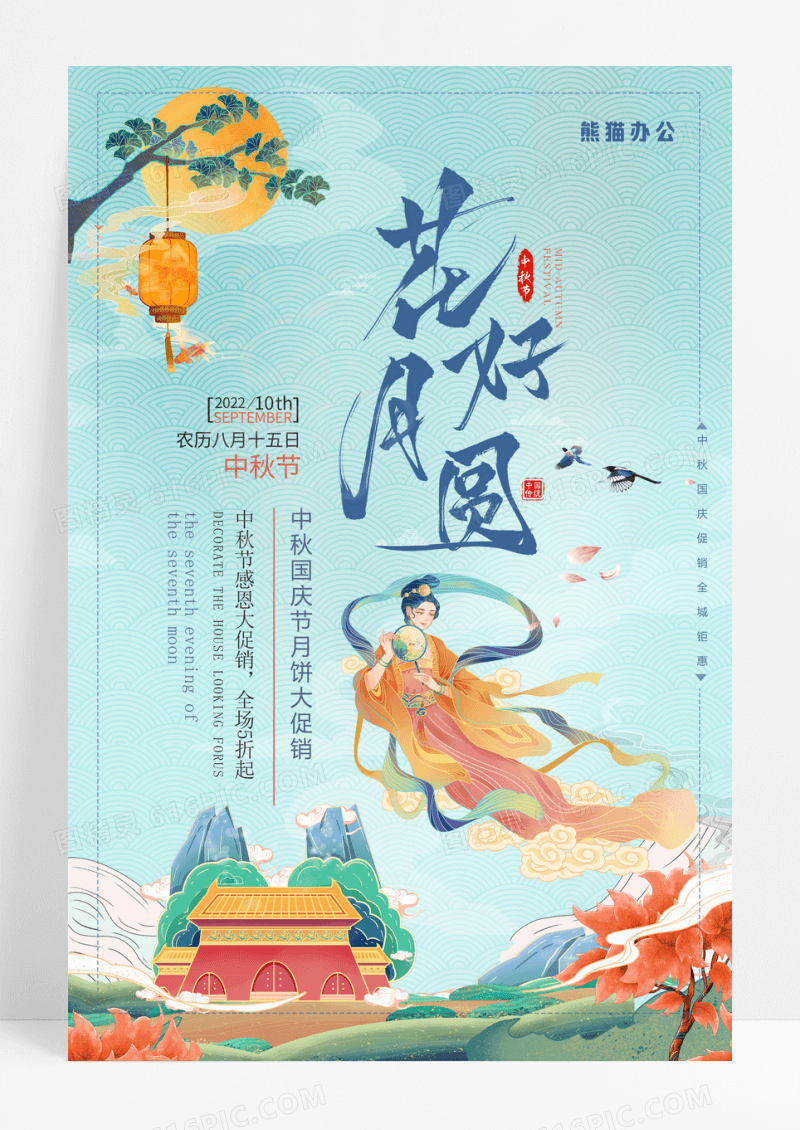 国潮风花好月圆中秋节促销海报