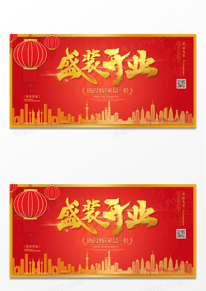 红色喜庆大气创意商场盛装开业户外广告牌海报