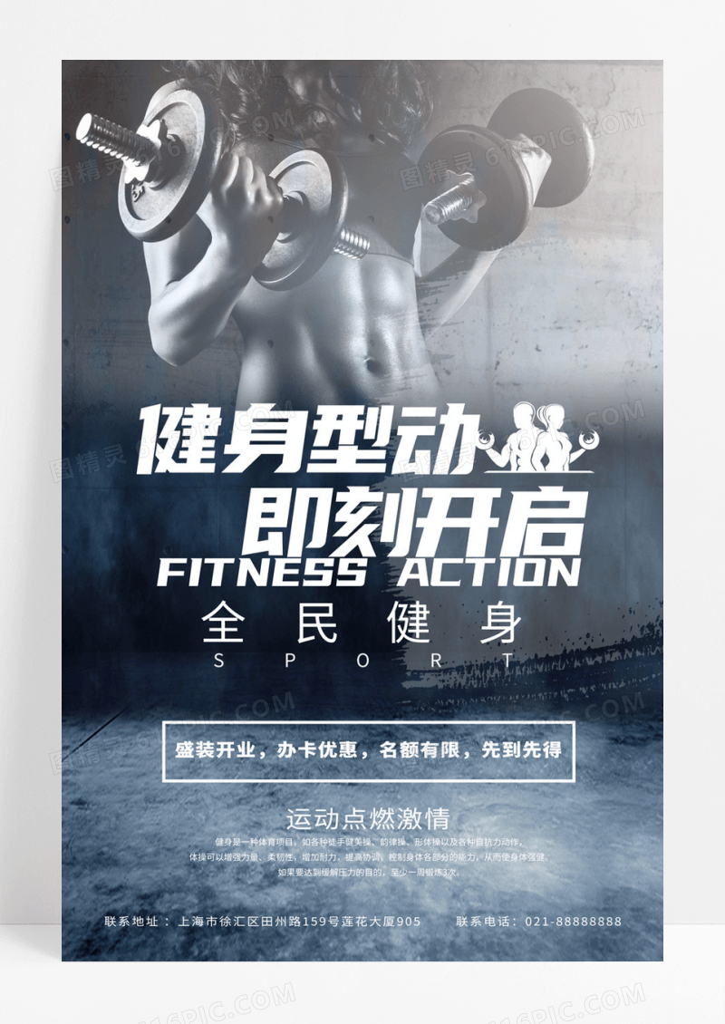 体育健身宣传海报