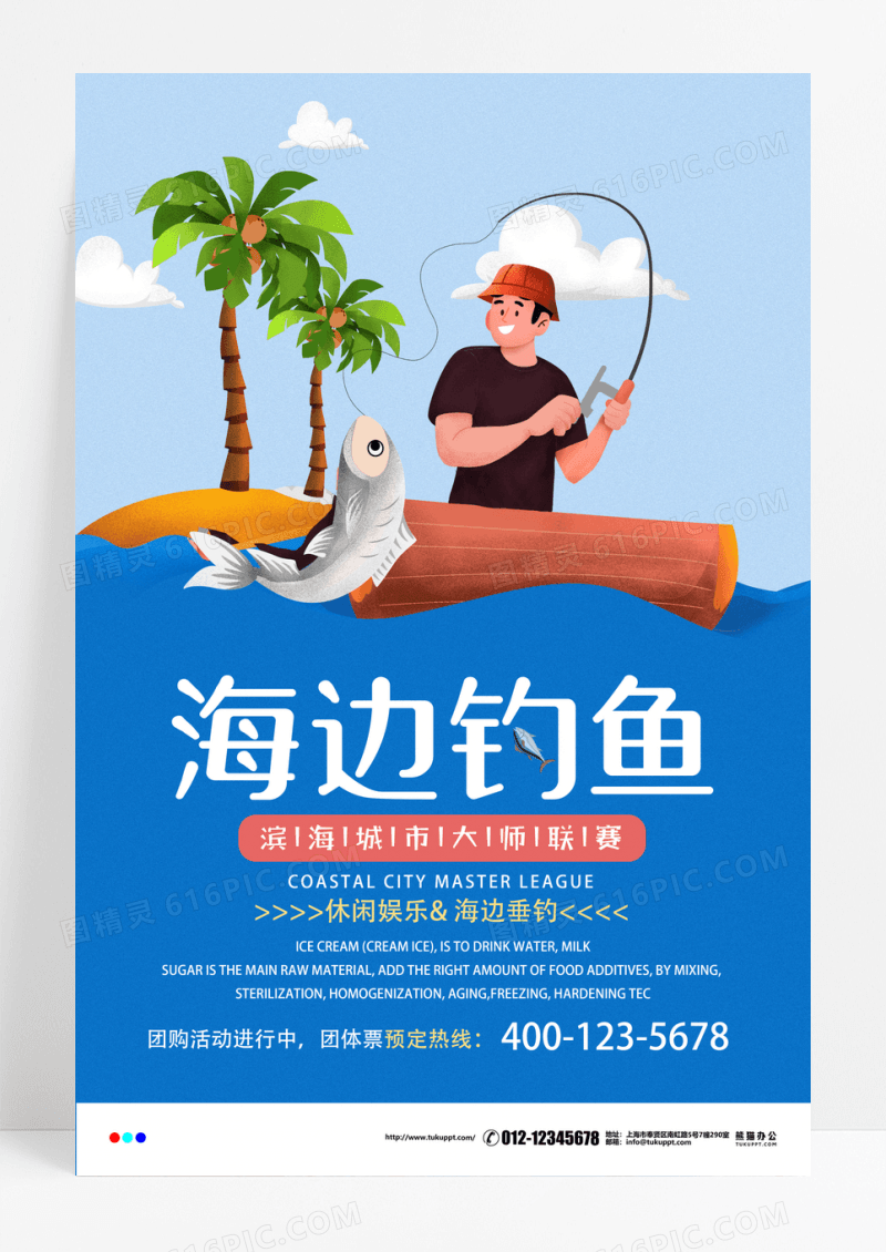 清新时尚海边钓鱼比赛海报创意设计模板