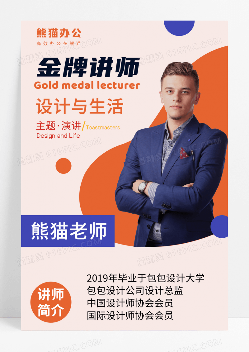 简约风格金牌讲师培训海报