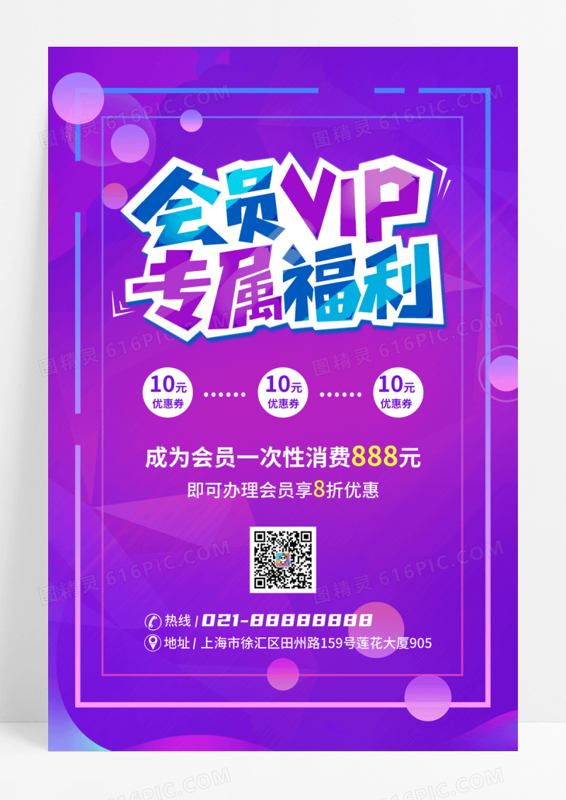 会员招募促销海报设计