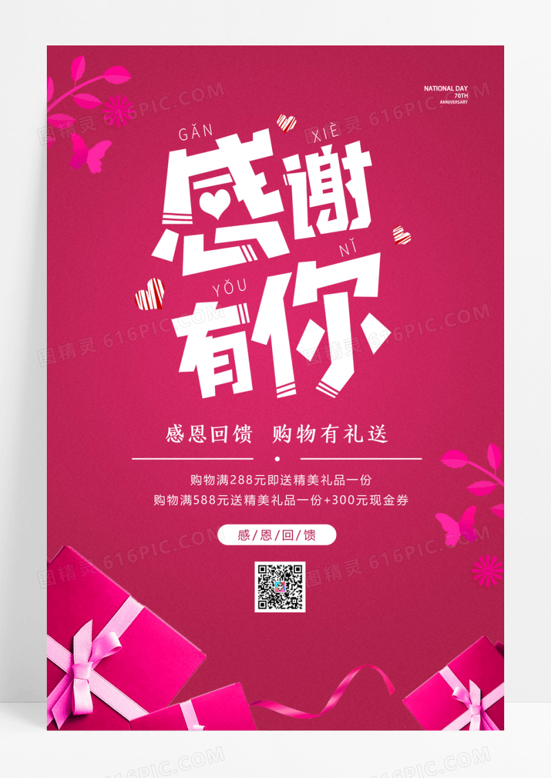 喜庆玫红色感恩节促销海报