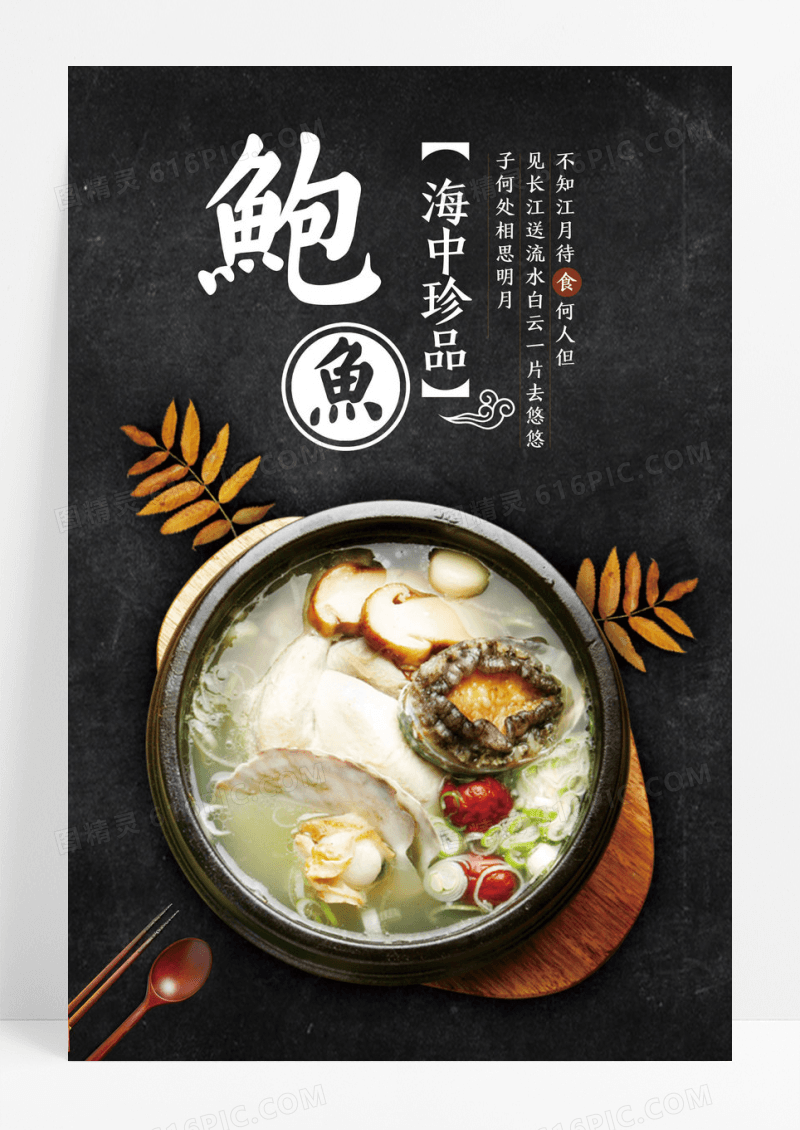 黑色海鲜鲍鱼美食海报