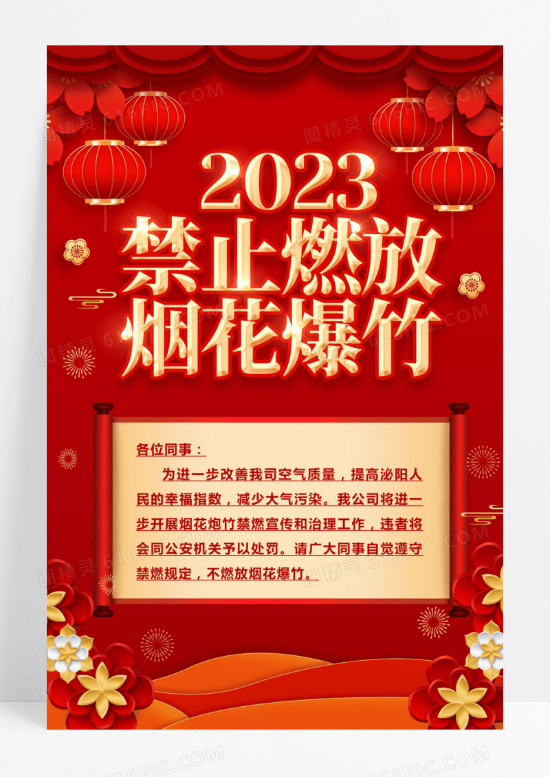 春节安全红色大气2023年禁止燃放烟花爆竹宣传单海报